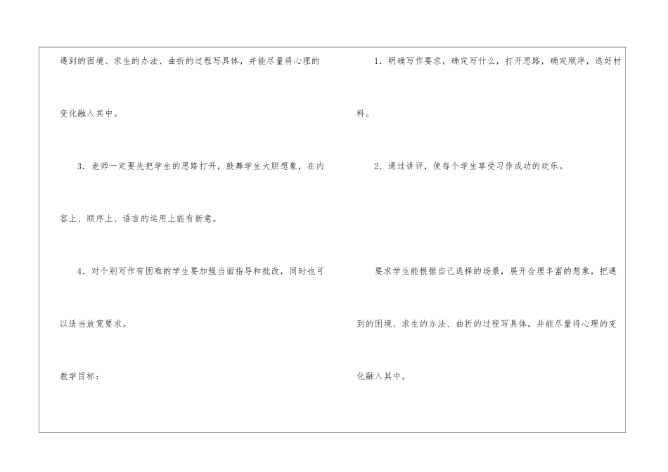 神奇的探险之旅教案及反思-神奇的探险之旅教案设计-_第2页