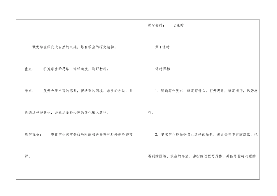 神奇的探险之旅教案及反思-神奇的探险之旅教案设计-_第3页