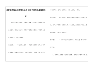 神奇的探险之旅教案及反思-神奇的探险之旅教案设计-