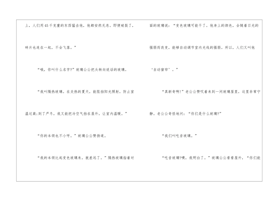 神奇的玻璃家族朗读-神奇的玻璃家族课文原文-_第3页