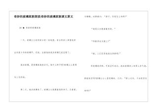 神奇的玻璃家族朗读-神奇的玻璃家族课文原文-