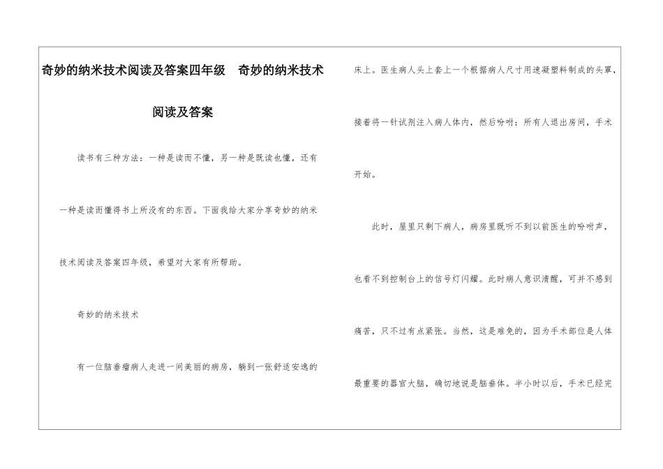 神奇的纳米技术阅读及答案四年级--神奇的纳米技术阅读及答案-_第1页