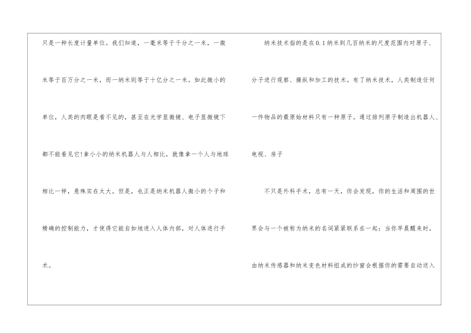 神奇的纳米技术阅读及答案四年级--神奇的纳米技术阅读及答案-_第3页