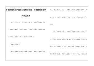 神奇的纳米技术阅读及答案四年级--神奇的纳米技术阅读及答案-