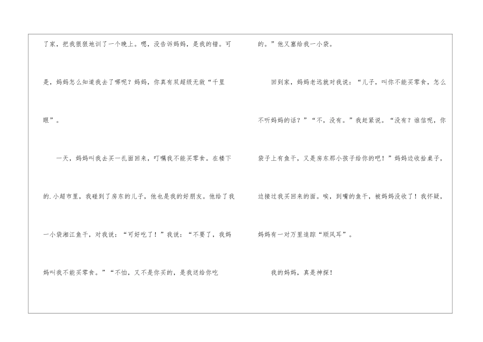 神探妈妈作文_第2页