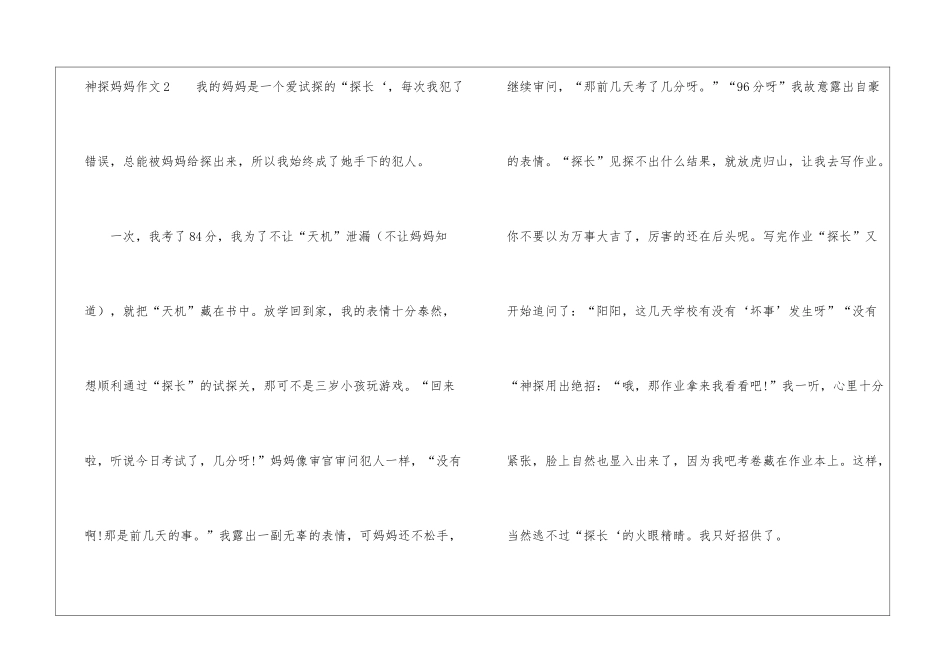 神探妈妈作文_第3页