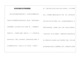 神奇的物质世界物理教案