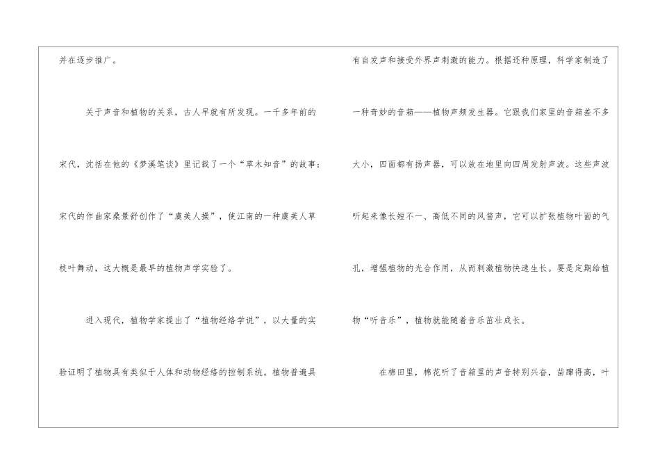 神奇的音箱朗读-神奇的音箱课文原文-_第2页