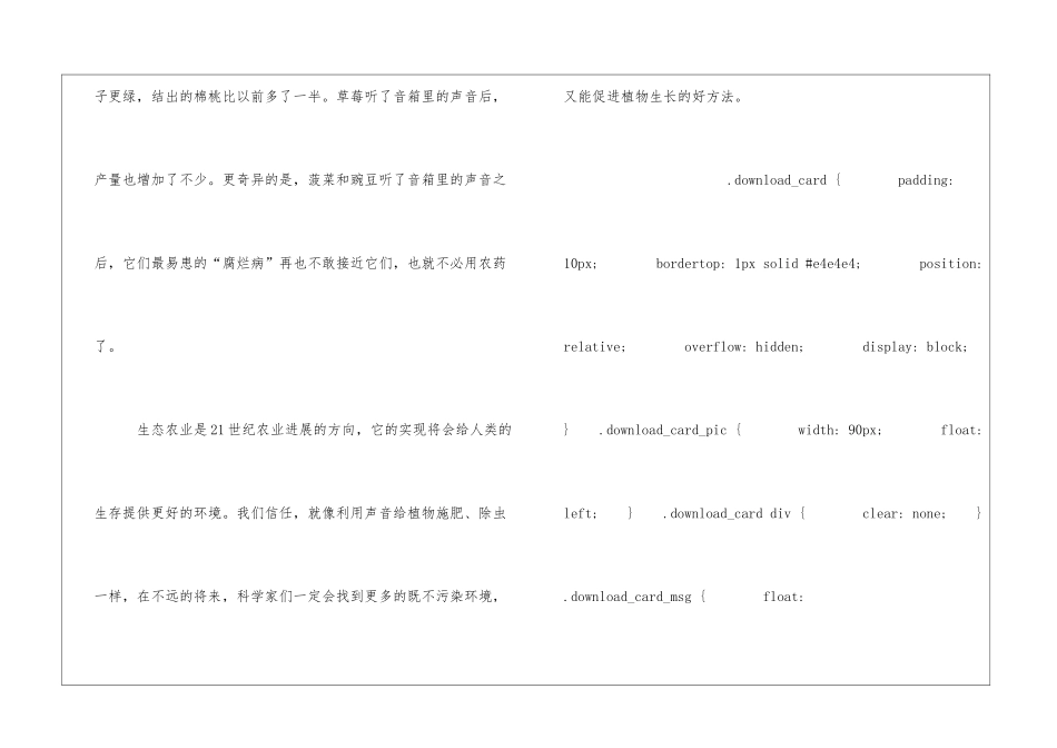 神奇的音箱朗读-神奇的音箱课文原文-_第3页