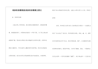 神奇的音箱朗读-神奇的音箱课文原文-