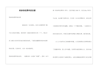 神奇的收费亭读后感