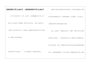 神奇的种子作文600字-一粒神奇的种子作文600字