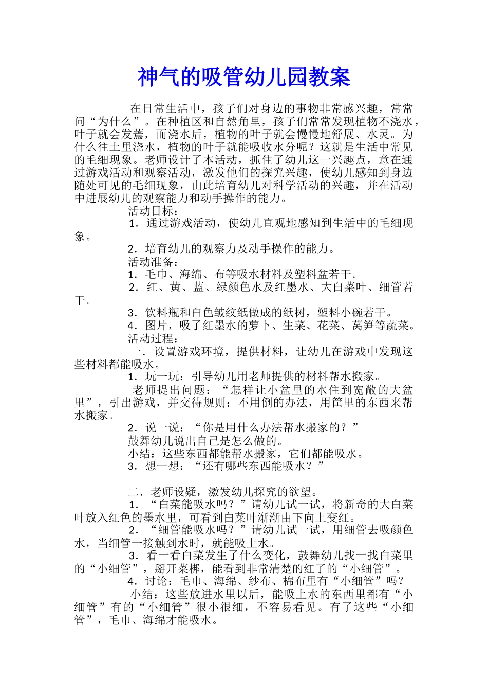 神气的吸管幼儿园教案_第1页