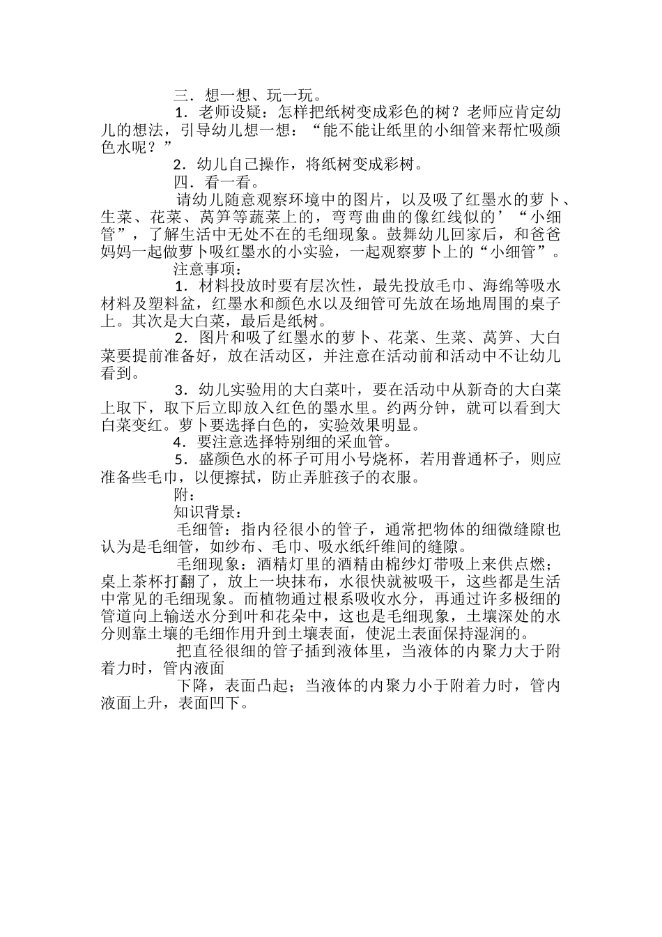 神气的吸管幼儿园教案_第2页