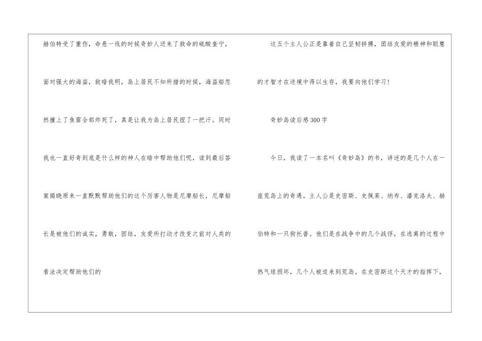 神秘岛读后感450字作文-读后感_第2页