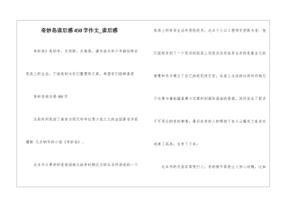 神秘岛读后感450字作文-读后感