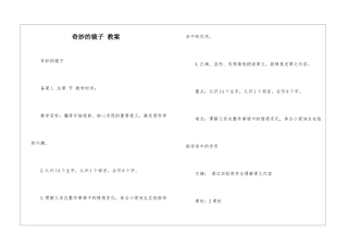 神奇的镜子-教案-