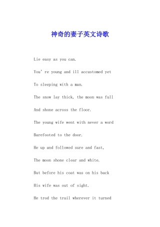 神秘的妻子英文诗歌