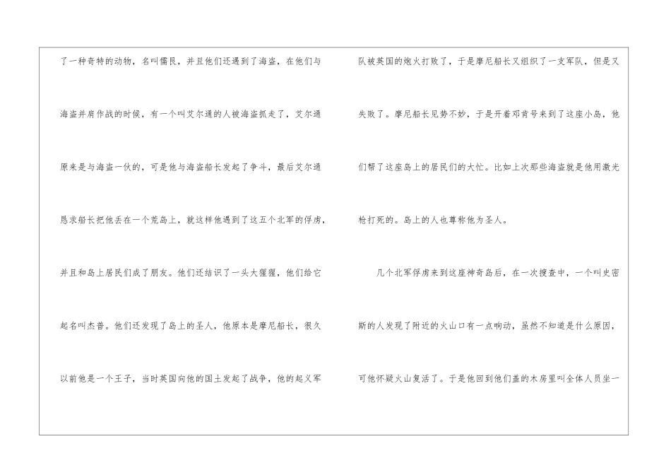 神秘岛读后感600字作文-读后感_第2页