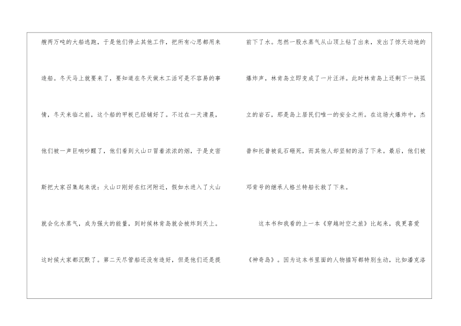 神秘岛读后感600字作文-读后感_第3页