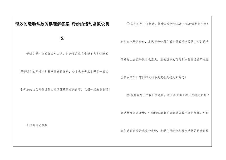神秘的运动常数阅读理解答案-神秘的运动常数说明文-_第1页