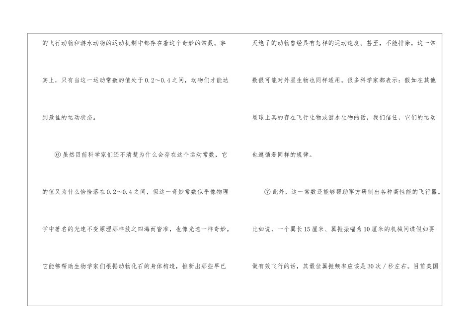 神秘的运动常数阅读理解答案-神秘的运动常数说明文-_第3页