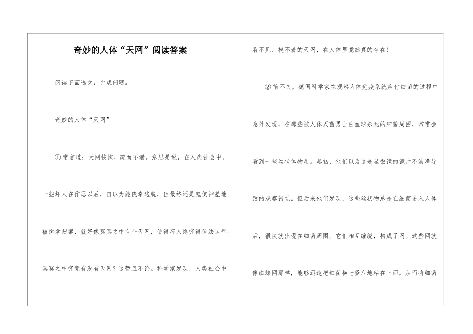 神秘的人体“天网”阅读答案-_第1页