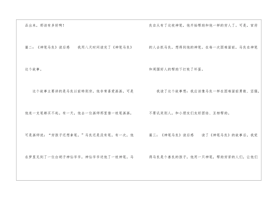 神笔马良读后感二年级作文-作文150字-小学二年级读后感_第2页