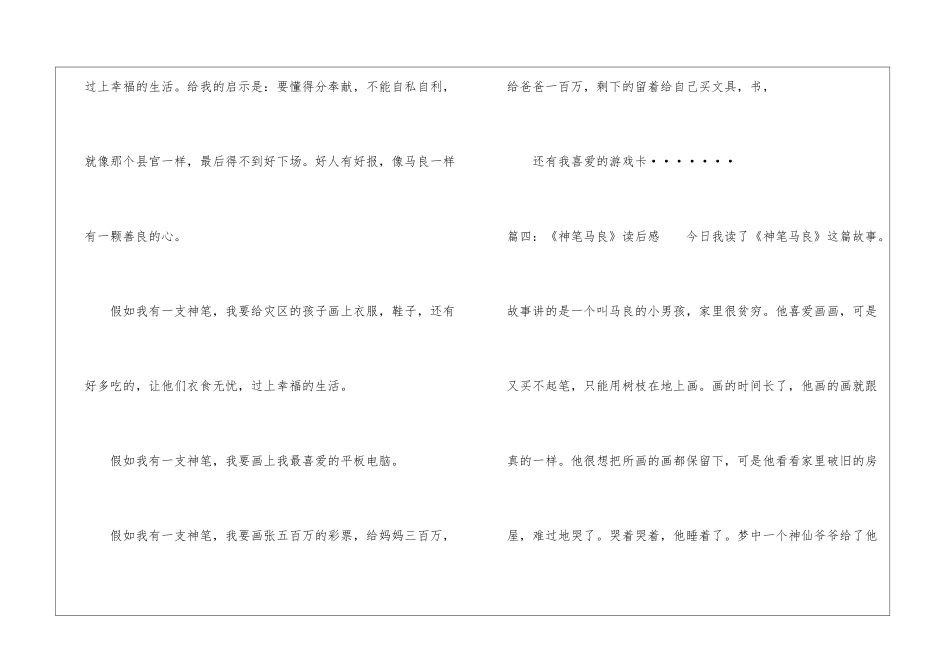 神笔马良读后感二年级作文-作文150字-小学二年级读后感_第3页