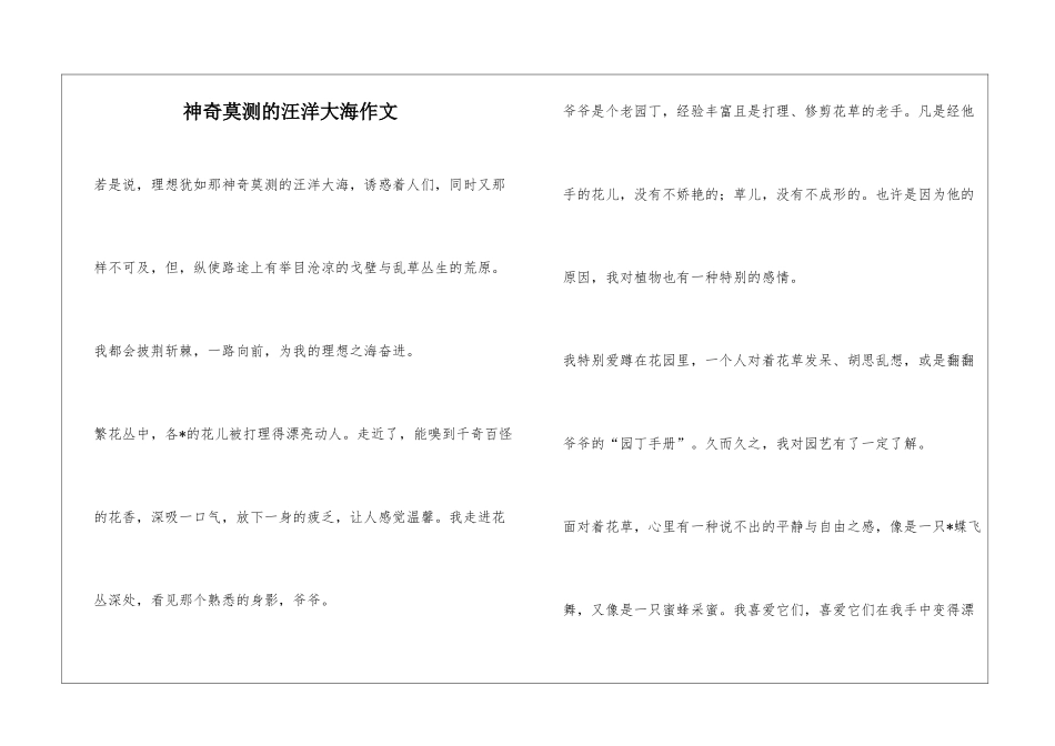 神秘莫测的汪洋大海作文_第1页