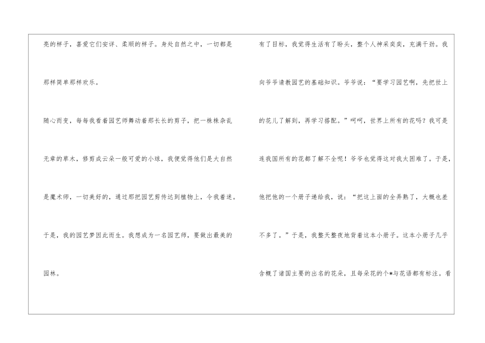 神秘莫测的汪洋大海作文_第2页