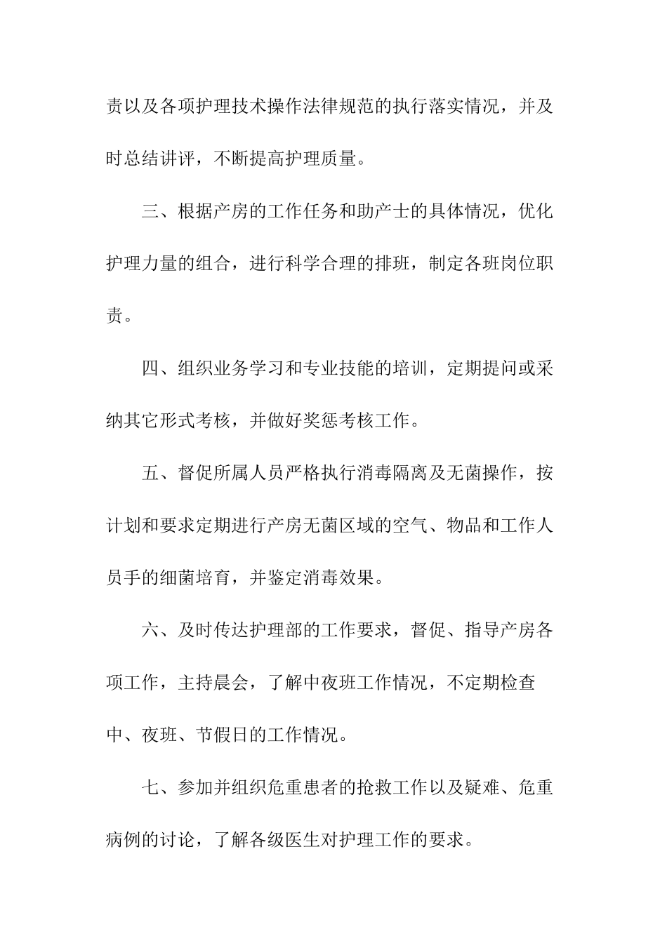 神经内科护士长工作计划_第2页