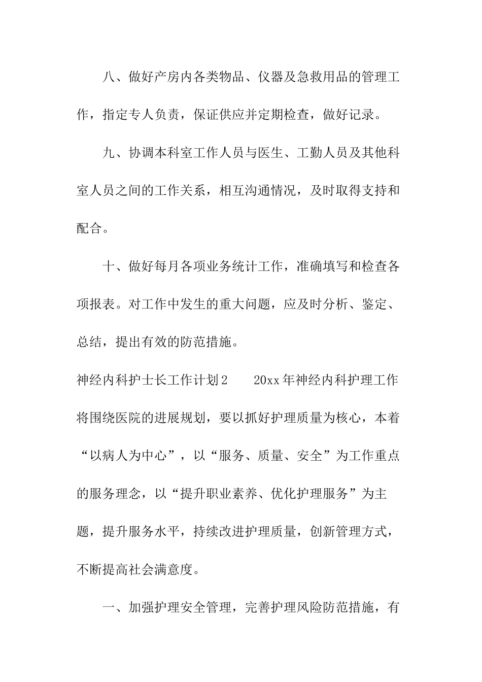 神经内科护士长工作计划_第3页