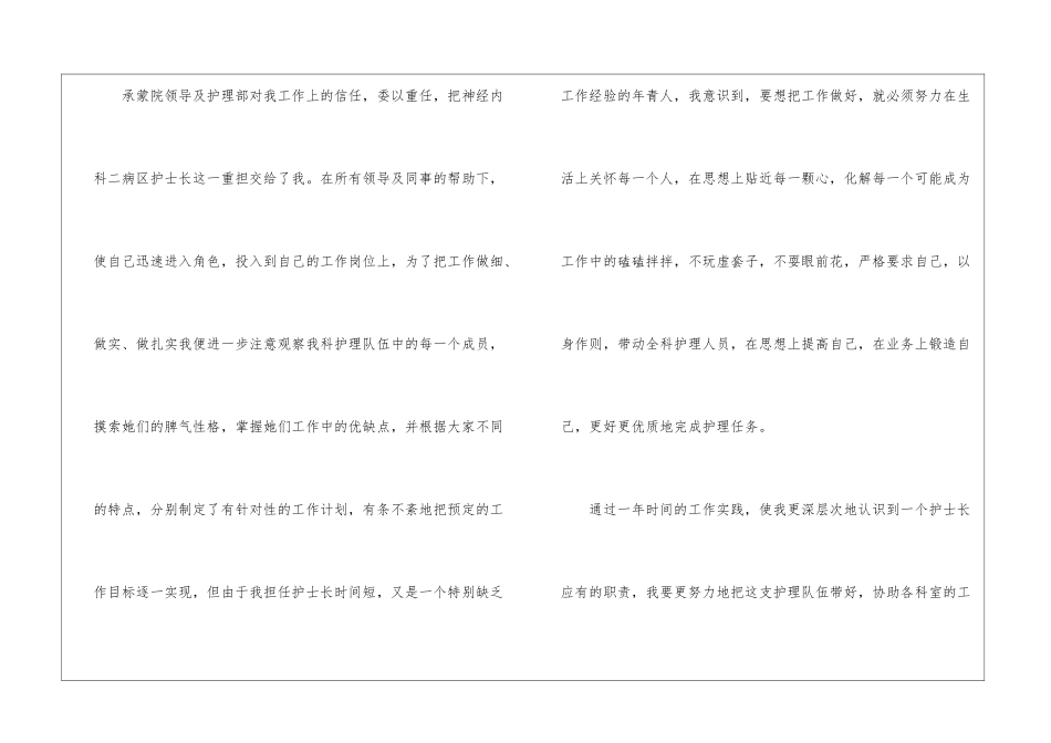 神经内科护理工作总结_第2页