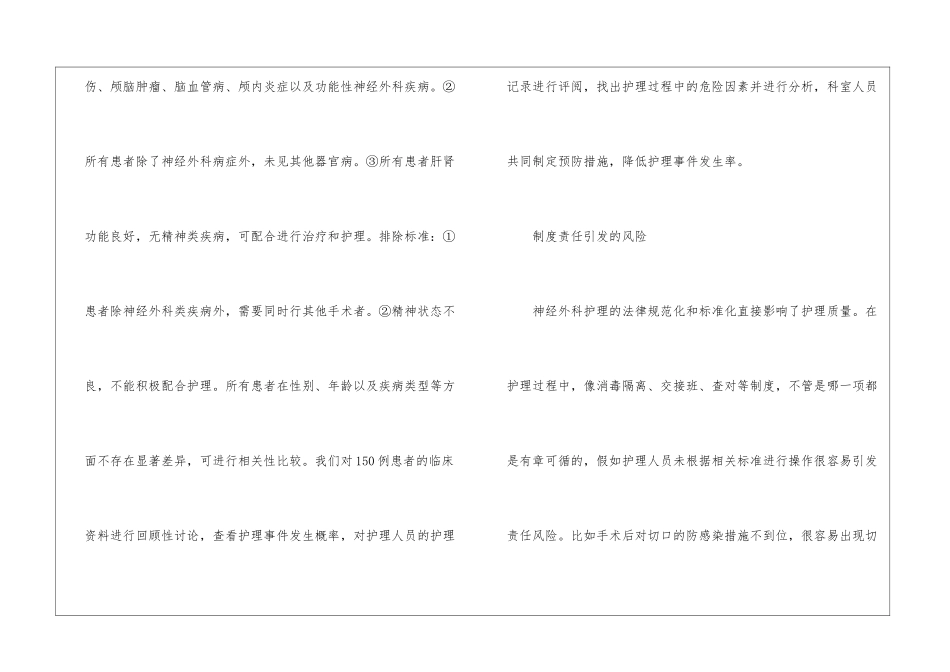 神经外科如何预防护理的危险因素_第2页