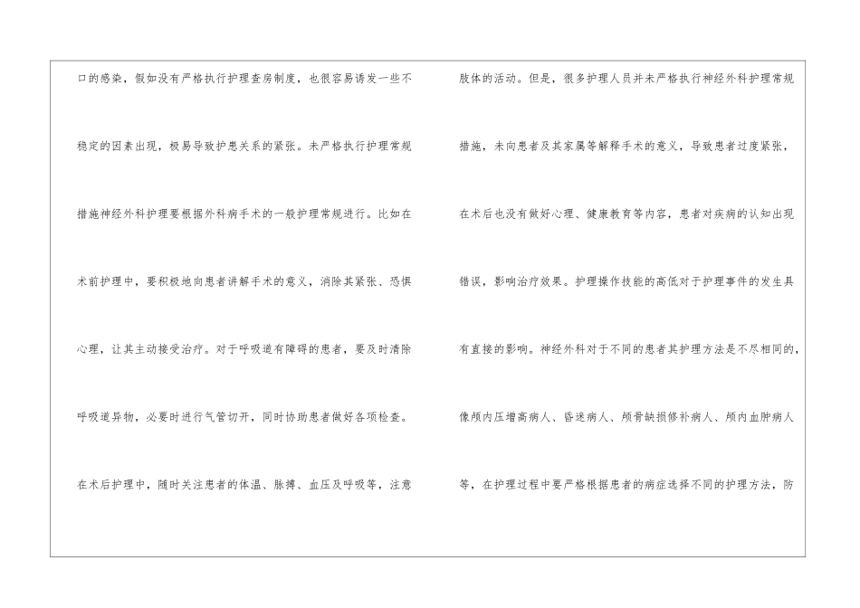 神经外科如何预防护理的危险因素_第3页