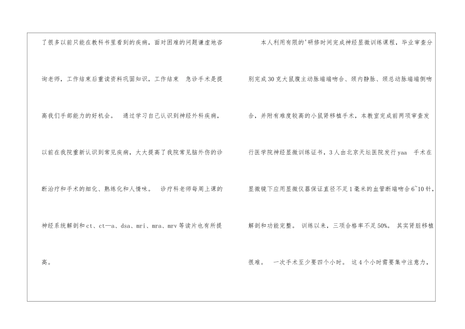 神经外科医师年终工作总结_第2页