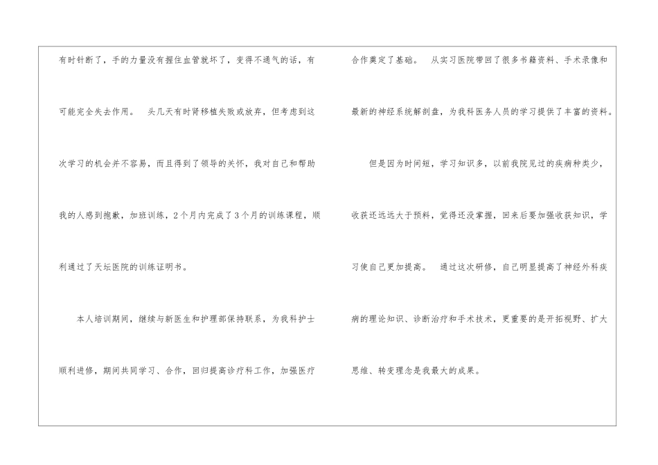 神经外科医师年终工作总结_第3页