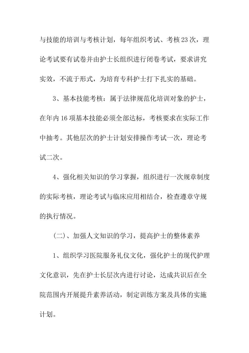 神经内科护理工作计划_第2页