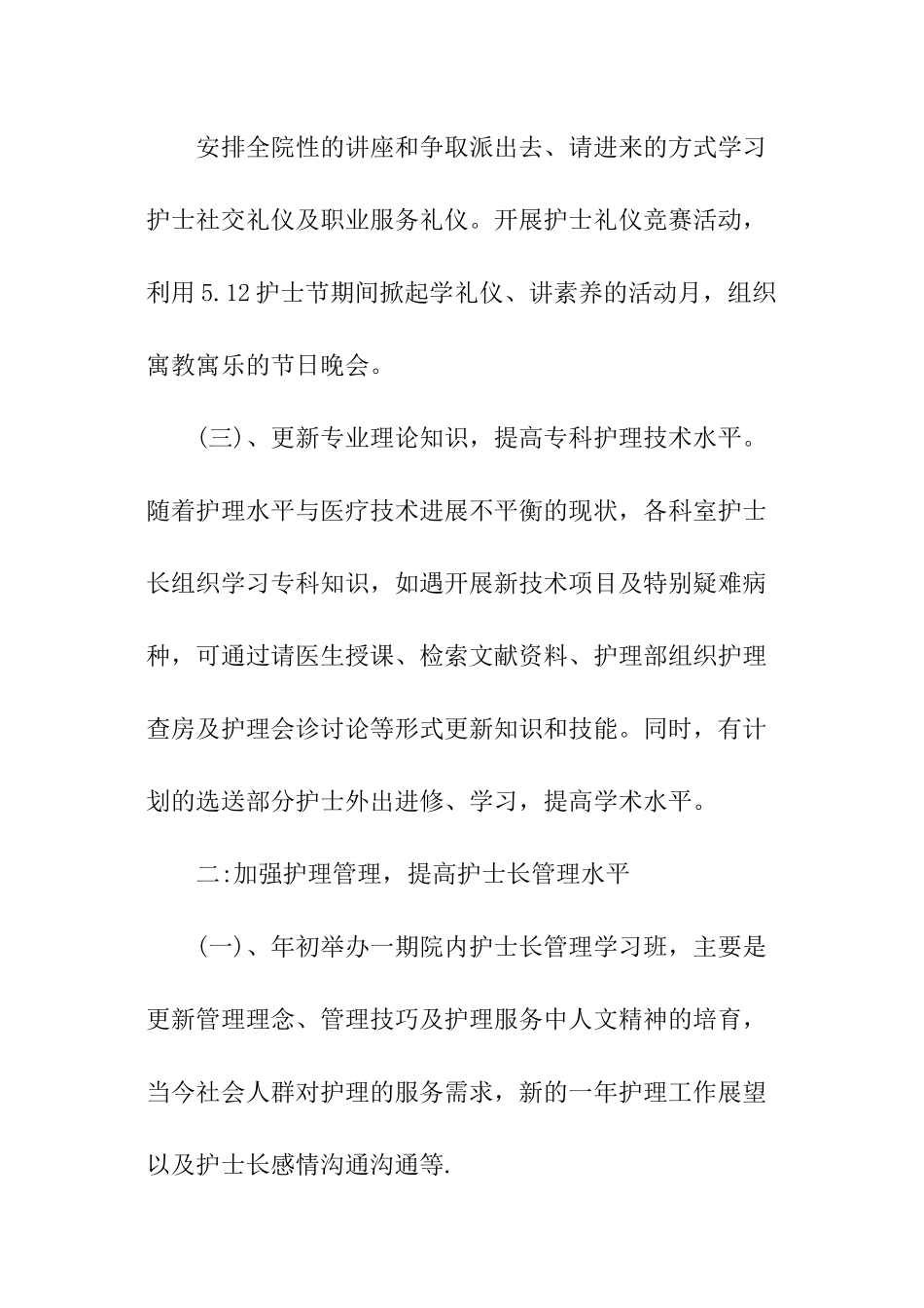 神经内科护理工作计划_第3页