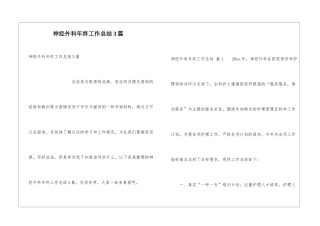 神经外科年终工作总结3篇