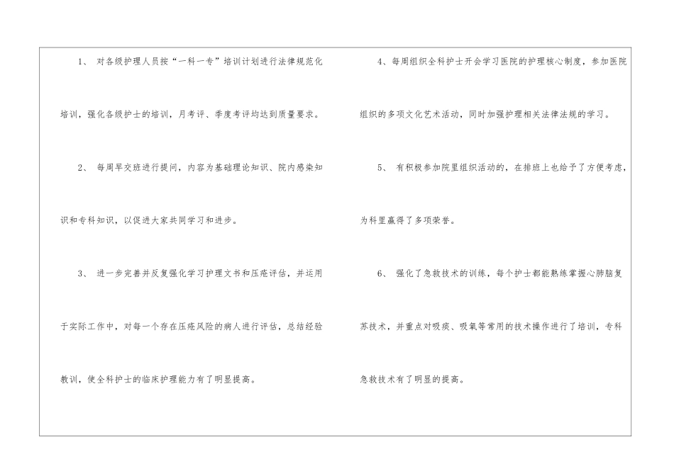 神经外科护士工作总结、神经外科护士工作总结_第2页