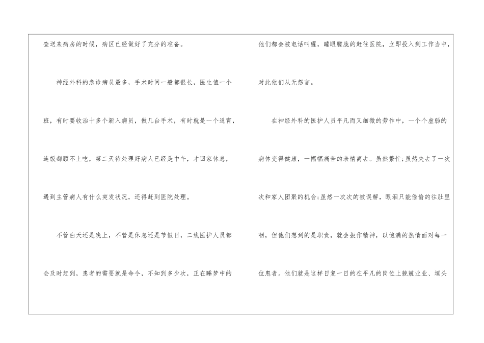 神经外科护士工作总结_第3页