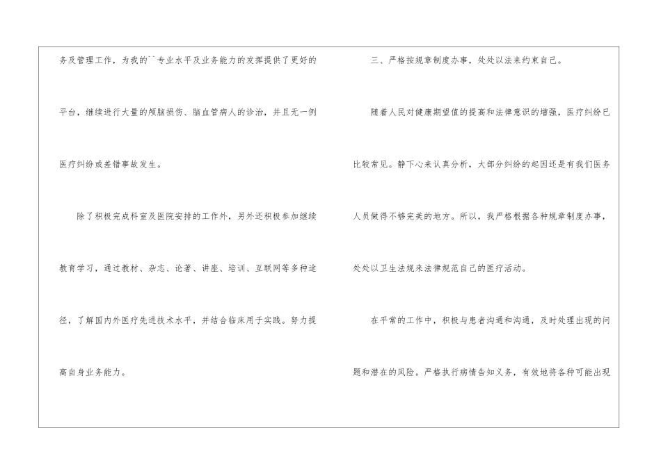 神经外科医生年终总结_第3页