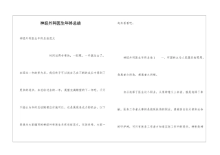 神经外科医生年终总结
