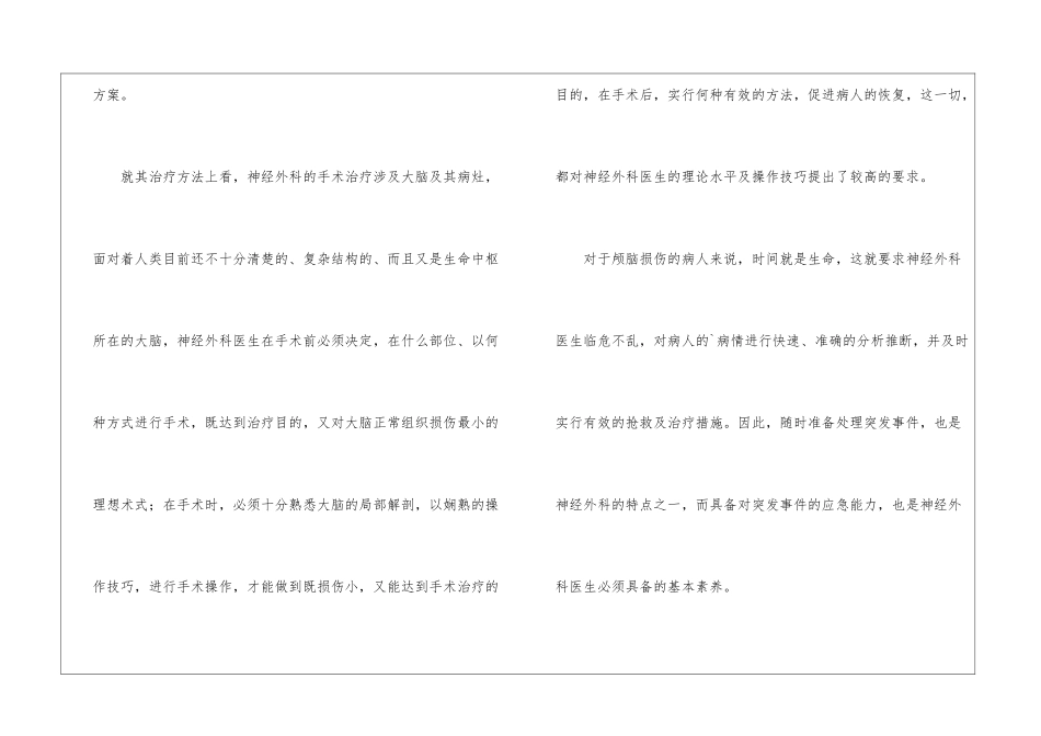 神经外科实习小结_第2页
