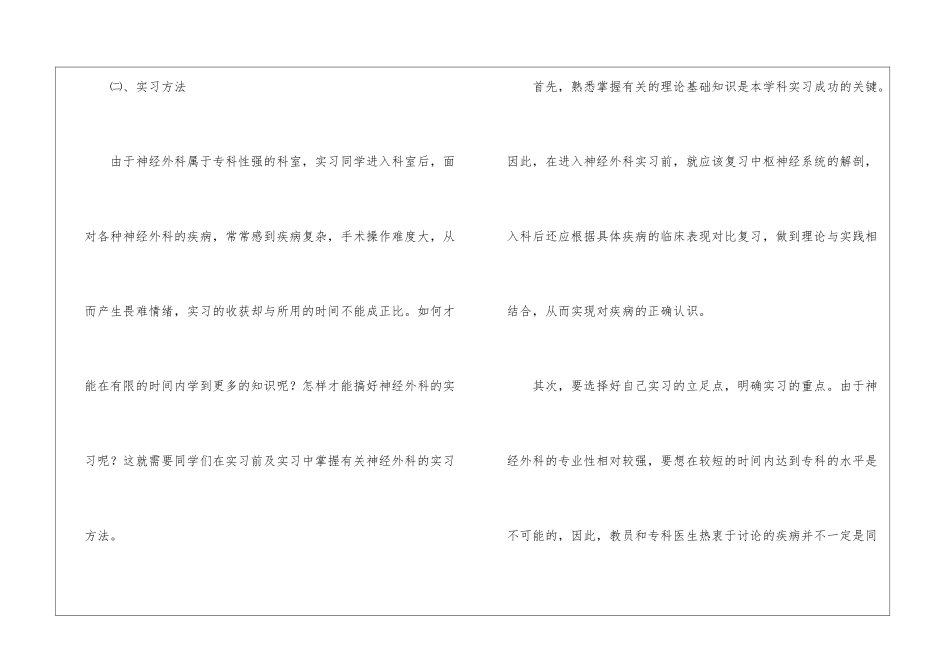 神经外科实习小结_第3页