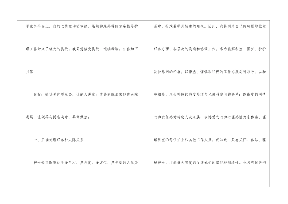 神经外科护士长竟聘演讲稿_第3页