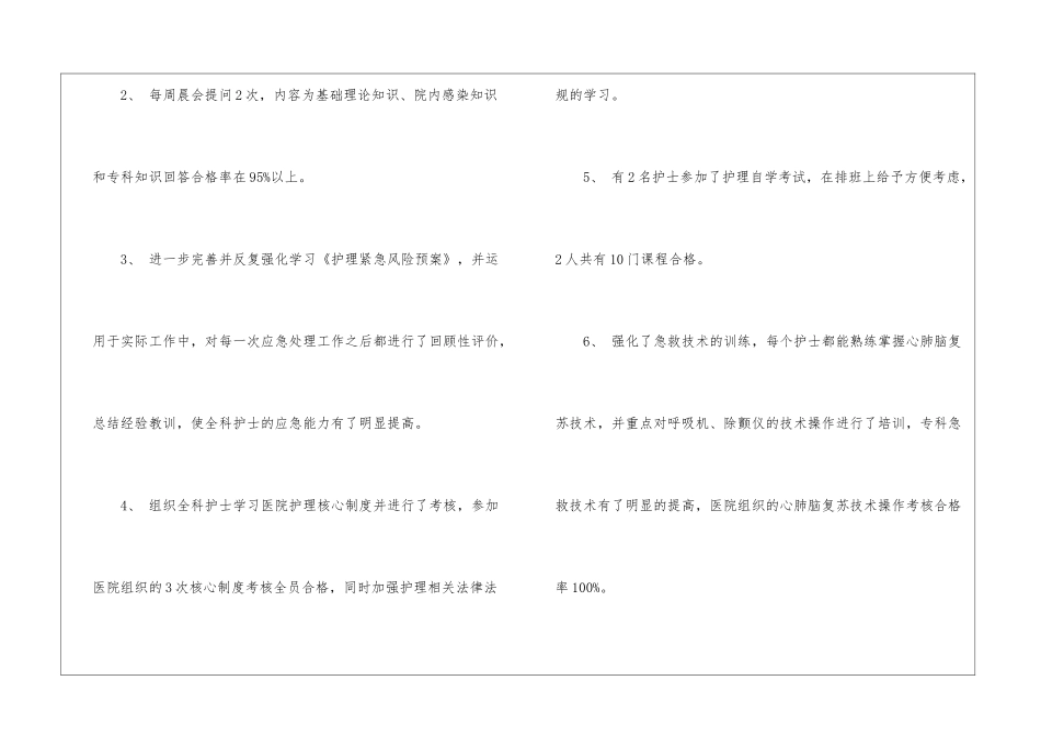神经外科护理工作总结_第2页