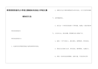 神采奕奕的造句-小学语文基础知识总结-小学语文基础知识大全